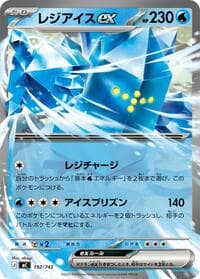 Regice ex