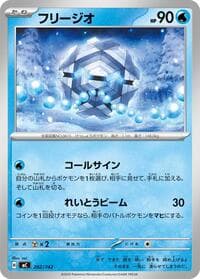 Cryogonal