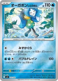 Wellspring Mask Ogerpon (Mirror Holo)