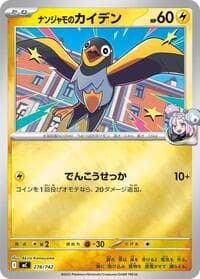 Iono's Wattrel (Mirror Holo)