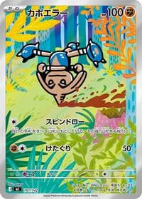 Hitmontop -751/742