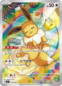 Eevee -755/742