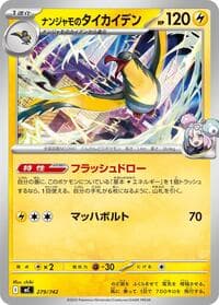 Iono's Kilowattrel