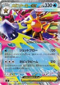 Mega Starmie ex - 021/080