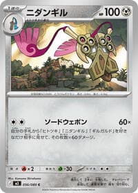 Doublade - 056/080