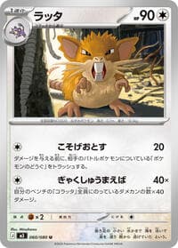 Raticate - 060/080