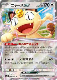 Meowth ex - 061/080