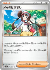 Rosa's Encouragement - 075/080
