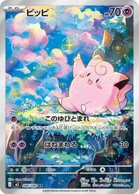 Clefairy - 086/080