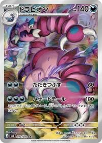 Drapion - 090/080