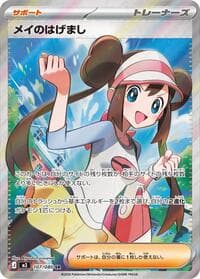 Rosa's Encouragement - 107/080