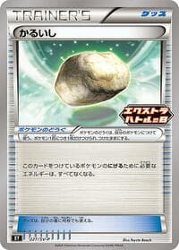 Float Stone - 227/SV-P