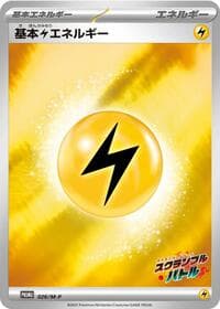 Basic Lightning Energy - 026/M-P