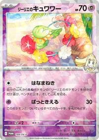 Lillie's Comfey - 199/SV-P