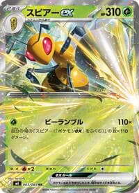 Beedrill ex - 003/083