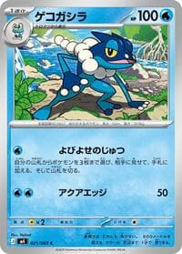 Frogadier - 021/083