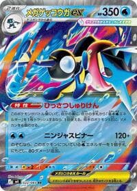 Mega Greninja ex - 022/083