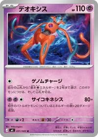 Deoxys - 031/083