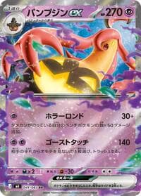 Gourgeist ex - 041/083