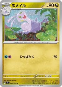 Sliggoo - 065/083
