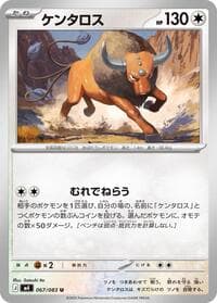 Tauros - 067/083