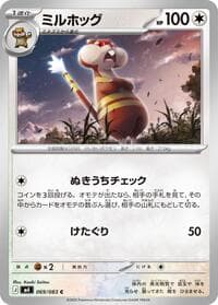 Watchog - 069/083