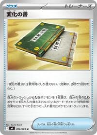 Book of Transformation