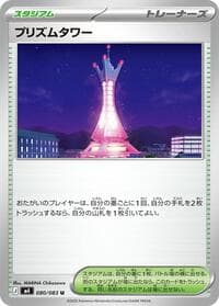 Prism Tower - 080/083