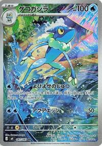Frogadier - 087/083