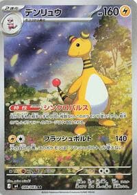 Ampharos - 088/083
