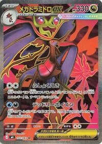 Mega Dragalge ex - 102/083