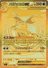 Mega Greninja ex - 120/083