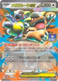Mega Kangaskhan ex - 086/M-P