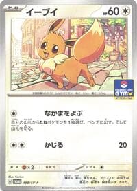 Eevee - 198/SV-P