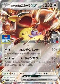 Team Rocket's Kangaskhan ex -2 65/SV-P