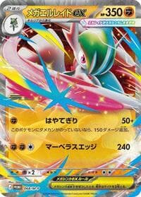Mega Gallade ex - 068/M-P
