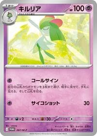 Kirlia - 067/M-P