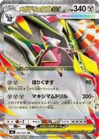 Mega Excadrill ex - 063/081