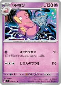 Slowbro - 029/081