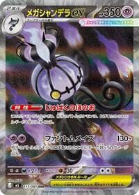 Mega Chandelure ex - 113/081