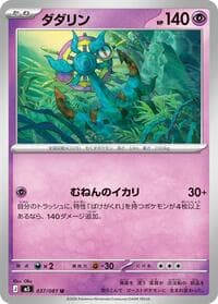Dhelmise - 037/081
