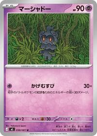 Marshadow