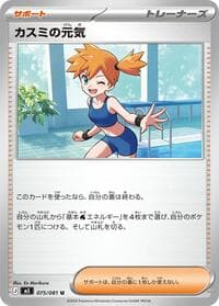 Misty's Spirit - 075/081