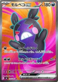 Morpeko ex - 100/081