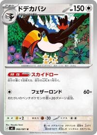 Toucannon - 066/081