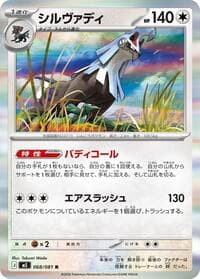 Silvally - 068/081