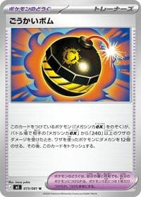 Terrific Bomb - 073/081
