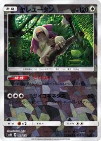 Oranguru - 109/150 (Mirror Holofoil)