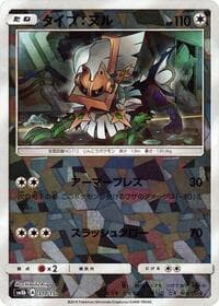 Type: Null - 110/150 (Mirror Holofoil)