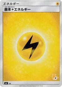 Basic Lightning Energy (Raichu Stamped) (#9)